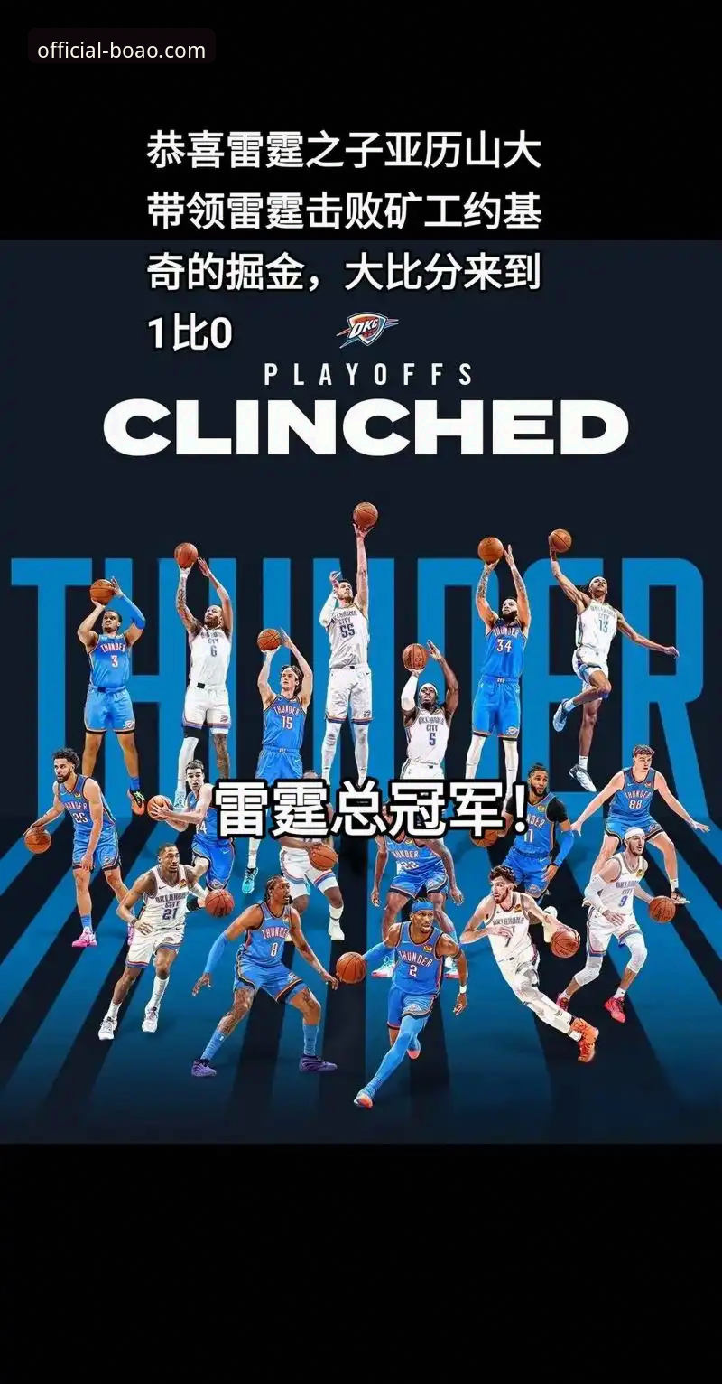 雷霆加时力克活塞，亚历山大47分创赛季新高——博奥体育平台观赛体验报告最新动态